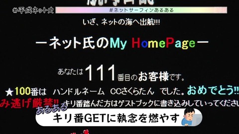 昔のホームページ あるあるネタ キリ番ゲット