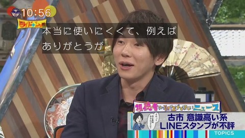 ワイドナショー 古市憲寿 意識高い系LINEスタンプ