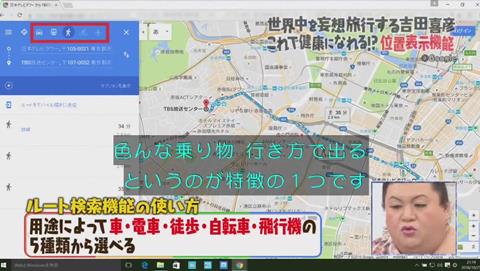 マツコの知らない世界 Googleマップ特集