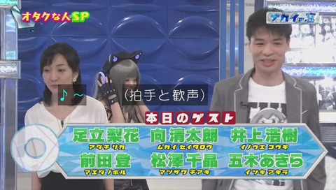ナカイの窓 「オタクな人SP」