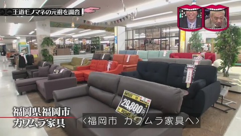福岡県 カワムラ家具