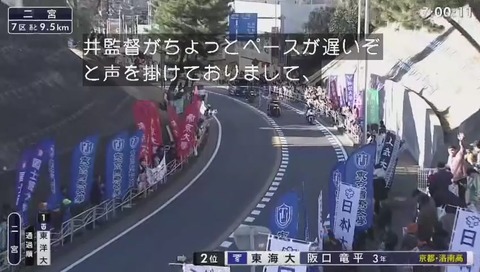箱根駅伝2019 画像 二宮