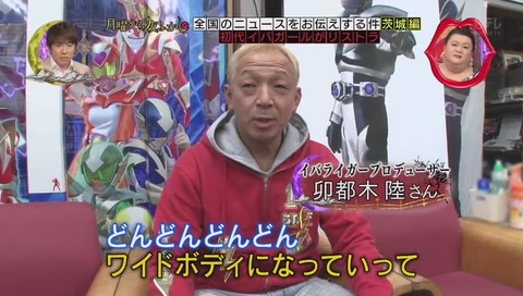 イバライガー プロデューサー 卯都木陸
