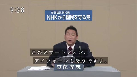 「NHKはスマートフォンやインターネットからも徴収を取ろうとする。おかしい」