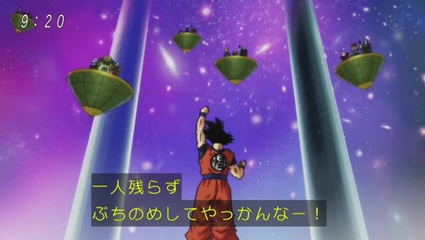 ドラゴンボール超(スーパー) 81話