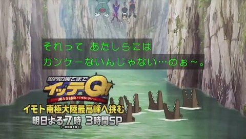 タイムボカンで「世界の果てまでイッテQ」番宣