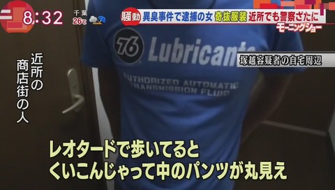 異臭騒ぎ 塚越容疑者 異常行動 (51)