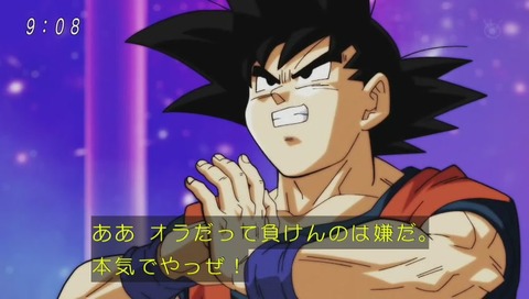 ドラゴンボール超(スーパー) 81話 