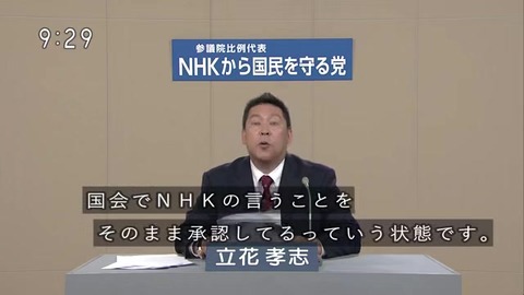 NHKと国会議員の癒着