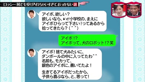 水ダウ ロッシー ドッキリ AIBOが捨て犬