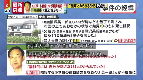 元農水事務次官 熊沢英昭 長男刺殺事件について