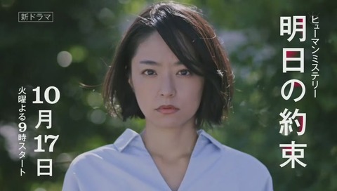 ドラマ『明日の約束』予告