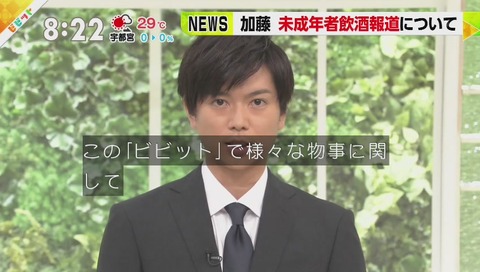 ビビット 加藤シゲアキ 謝罪 動画
