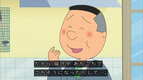 サザエさん『アポなしの達人』