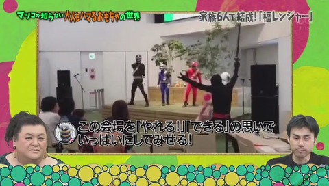 福レンジャー