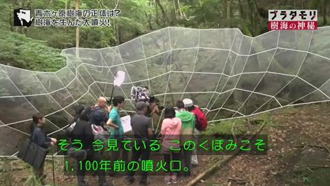 ブラタモリ 富士の樹海 第二回 割れ目噴火