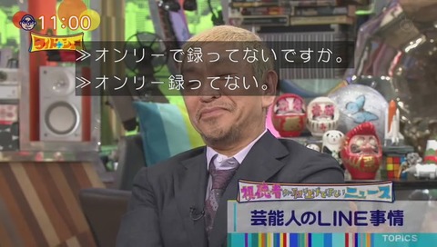 ダウンタウン松本人志 吉本興業が勝手にLINEスタンプ出してる