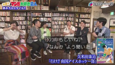 アメトーク 川島「南国アイスホッケー部」