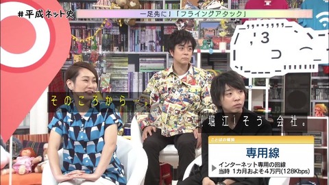 「平成ネット史」画像