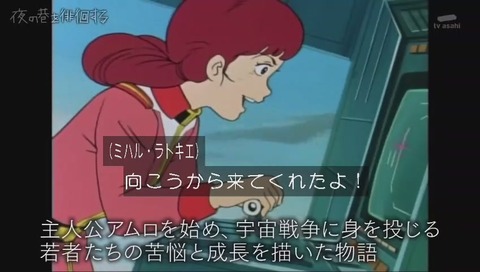 「夜の巷を徘徊する」機動戦士ガンダム紹介