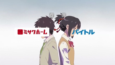 映画「君の名は。」「提供スポンサーのロゴが入れ替わってる」