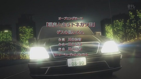 アニメ『中間管理録トネガワ』OPオープニング曲 「颯爽と走るトネガワ君」
