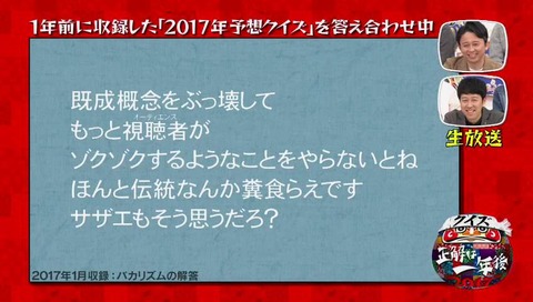 サザエさん予告 バカリズム