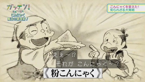 NHK「ガッテン」 ドラえもん風