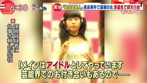 異臭騒ぎ 塚越容疑者 異常行動 (1)