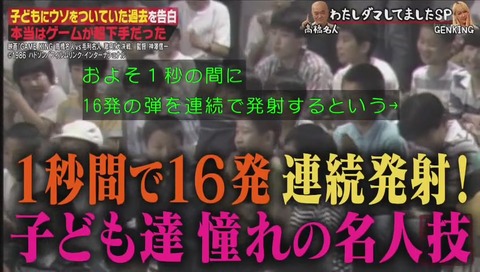 16連射の高橋名人