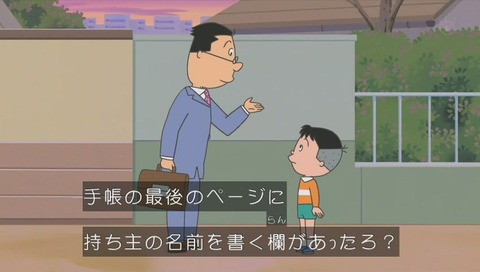 手帳をなくした堀川