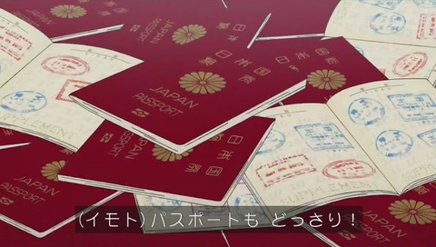 イモト パスポート