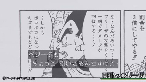 フリーザVS両津 ベジータ