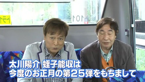 ローカル路線バス乗り継ぎの旅 太川陽介