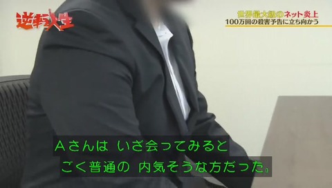 唐澤貴洋 殺害予告犯人と対面