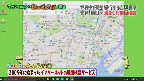 マツコの知らない世界 Googleマップ特集