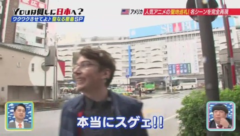 YOUは何しに日本へ? デュラララ 聖地巡礼