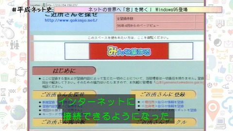 「平成ネット史」画像