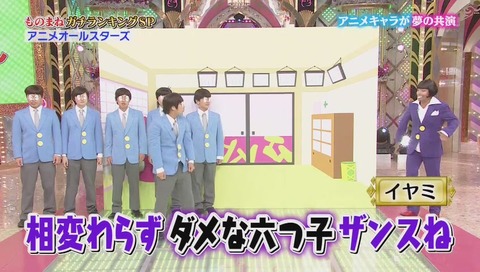 ものまねグランプリ おそ松 イヤミ カイジ コナン エヴァ等 (25)