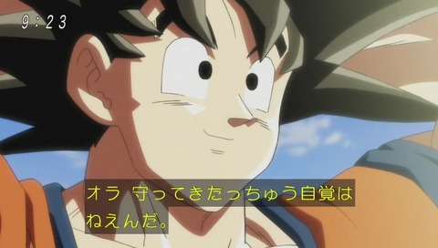 ドラゴンボール超(スーパー)87話