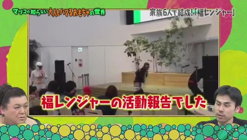 福レンジャー