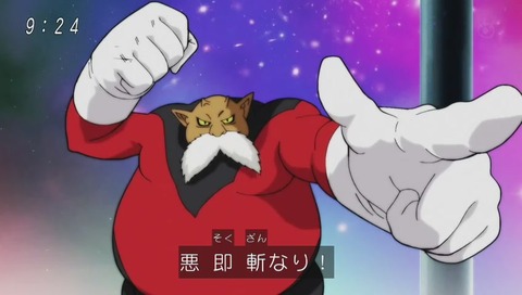 悪即斬