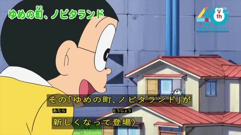 新ドラえもん「ゆめの町、ノビタランド」リメイク