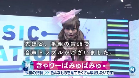 Mステ 放送事故 謝罪