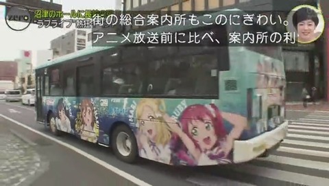 沼津 ラブライブイベント 声優が観光大使に