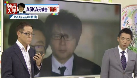 ASKAの新曲を聴くミヤネ屋放送