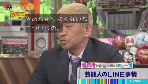 ダウンタウン松本人志 吉本興業が勝手にLINEスタンプ出してる