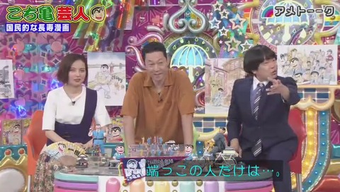 アメトーーク!こち亀芸人