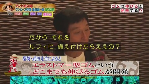 『ホンマでっか!?TV ワンピース作者 尾田栄一郎自宅大公開』画像