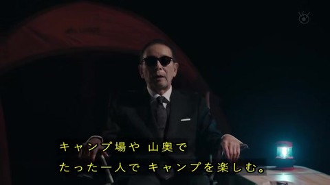 世にも奇妙な物語 '19秋の特別編『ソロキャンプ』冒頭
